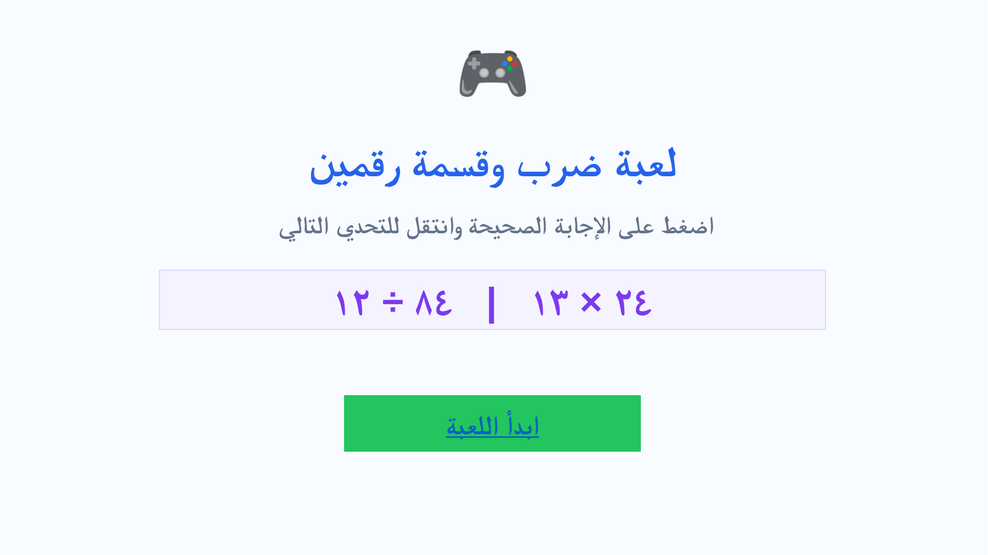 Game slide